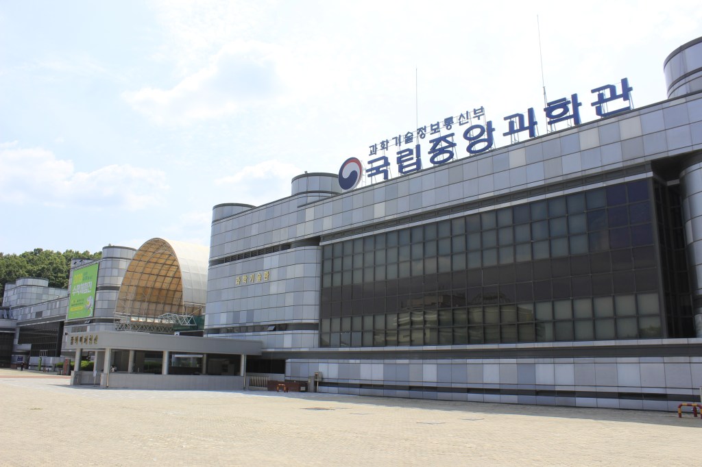 대전 국립중앙과학관 건물 외관 사진